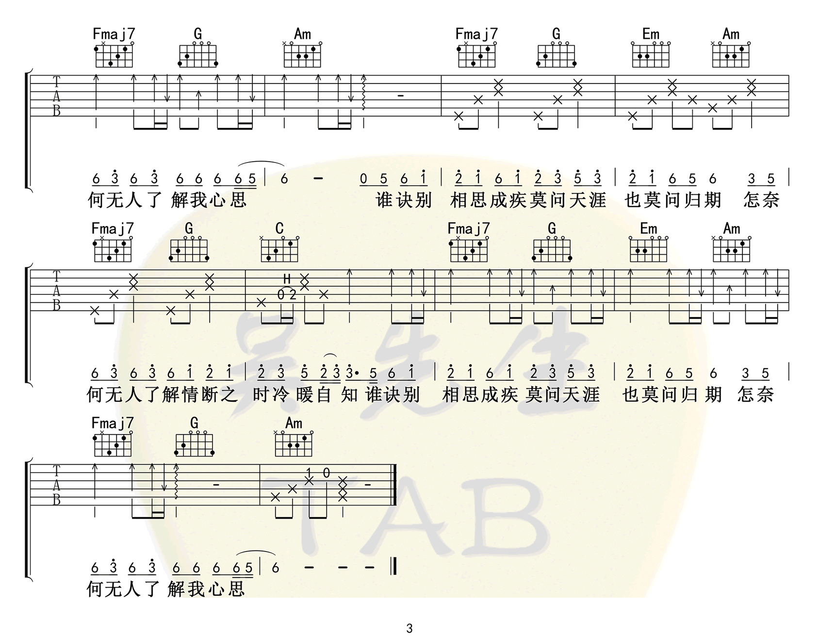 莫问归期吉他谱,原版蒋雪儿歌曲,简单C调指弹曲谱,高清六线乐谱