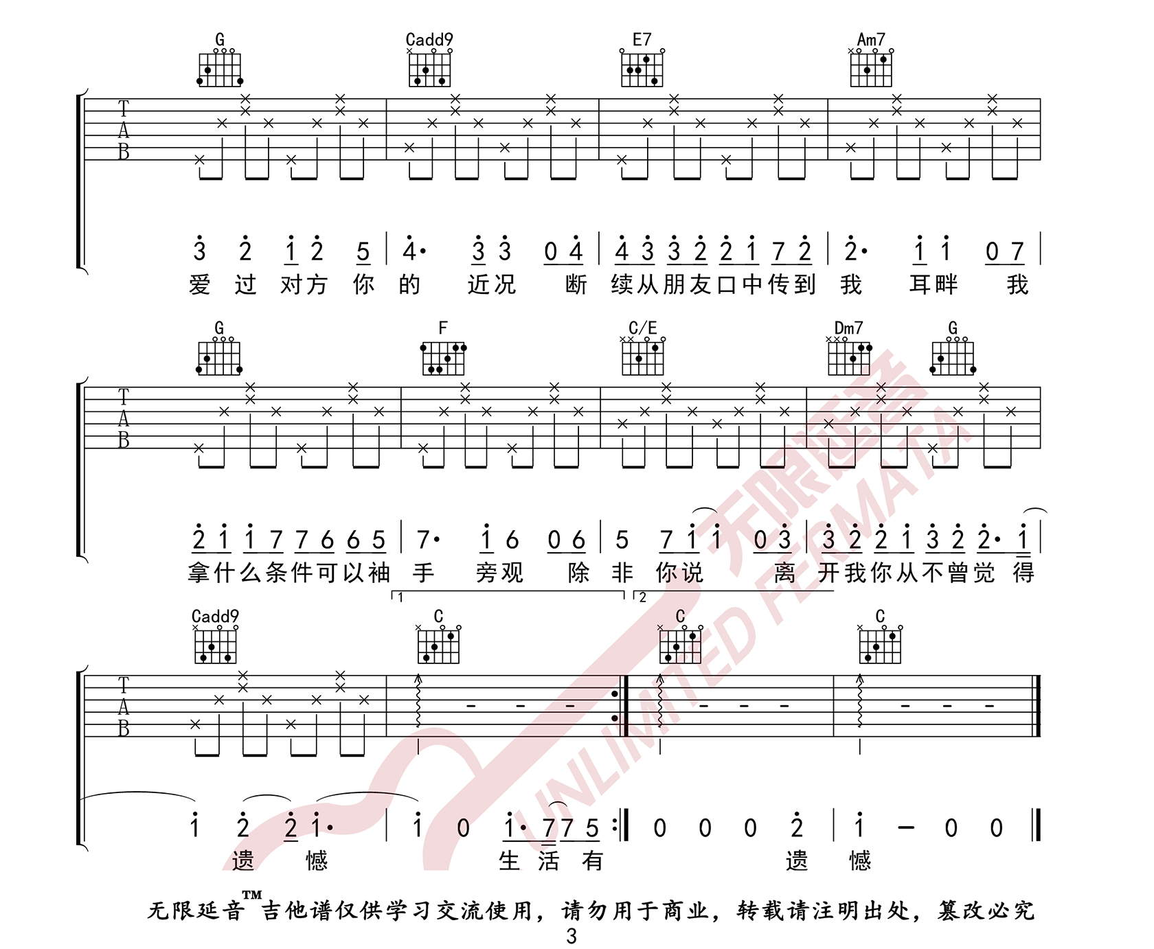 袖手旁观吉他谱,原版李健歌曲,简单C调指弹曲谱,高清六线乐谱