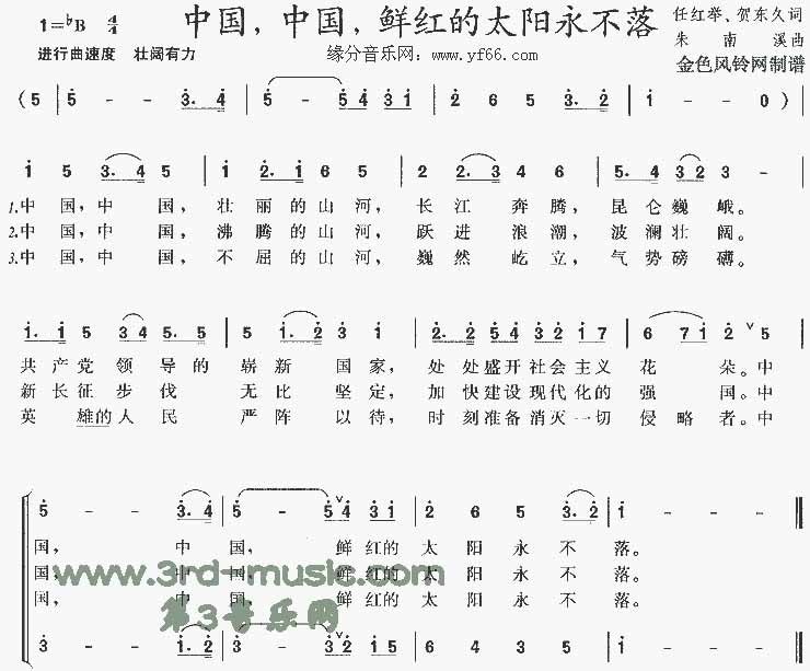 中国中国鲜红的太阳永不落吉他谱,原版歌曲,简单B调弹唱教学,六线谱指弹简谱1张图