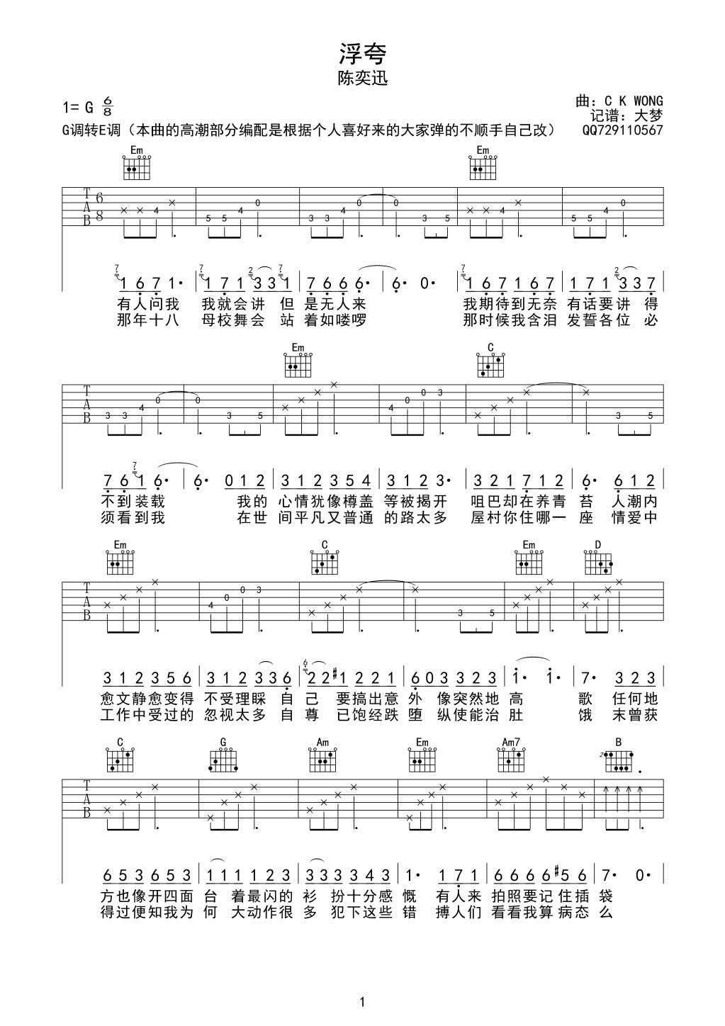 只有分离吉他谱,原版歌曲,简单G调弹唱教学,六线谱指弹简谱1张图