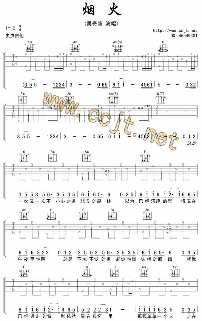 烟火吉他谱,原版歌曲,简单C调弹唱教学,六线谱指弹简谱1张图