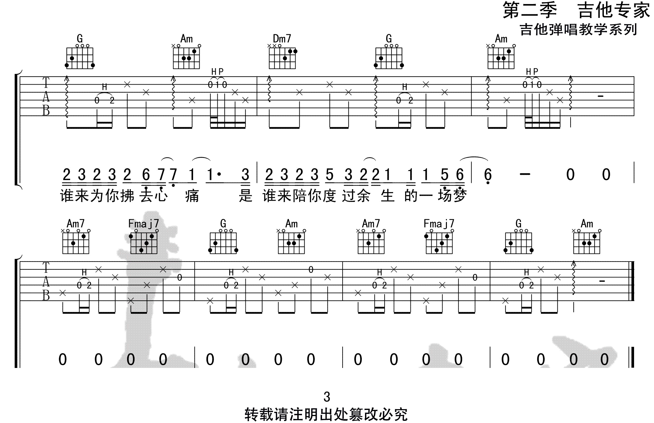 大梦吉他谱,原版枯木逢春歌曲,简单C调指弹曲谱,高清六线乐谱