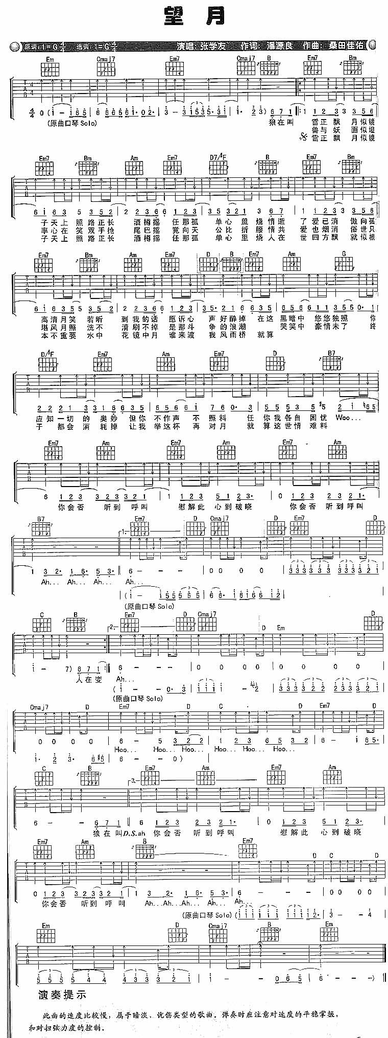 望月吉他谱,原版歌曲,简单G调弹唱教学,六线谱指弹简谱1张图