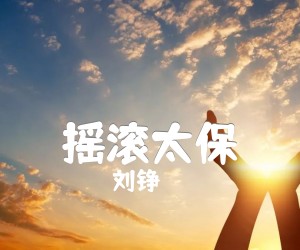 摇滚太保吉他谱,原版歌曲,简单D调弹唱教学,六线谱指弹简谱1张图