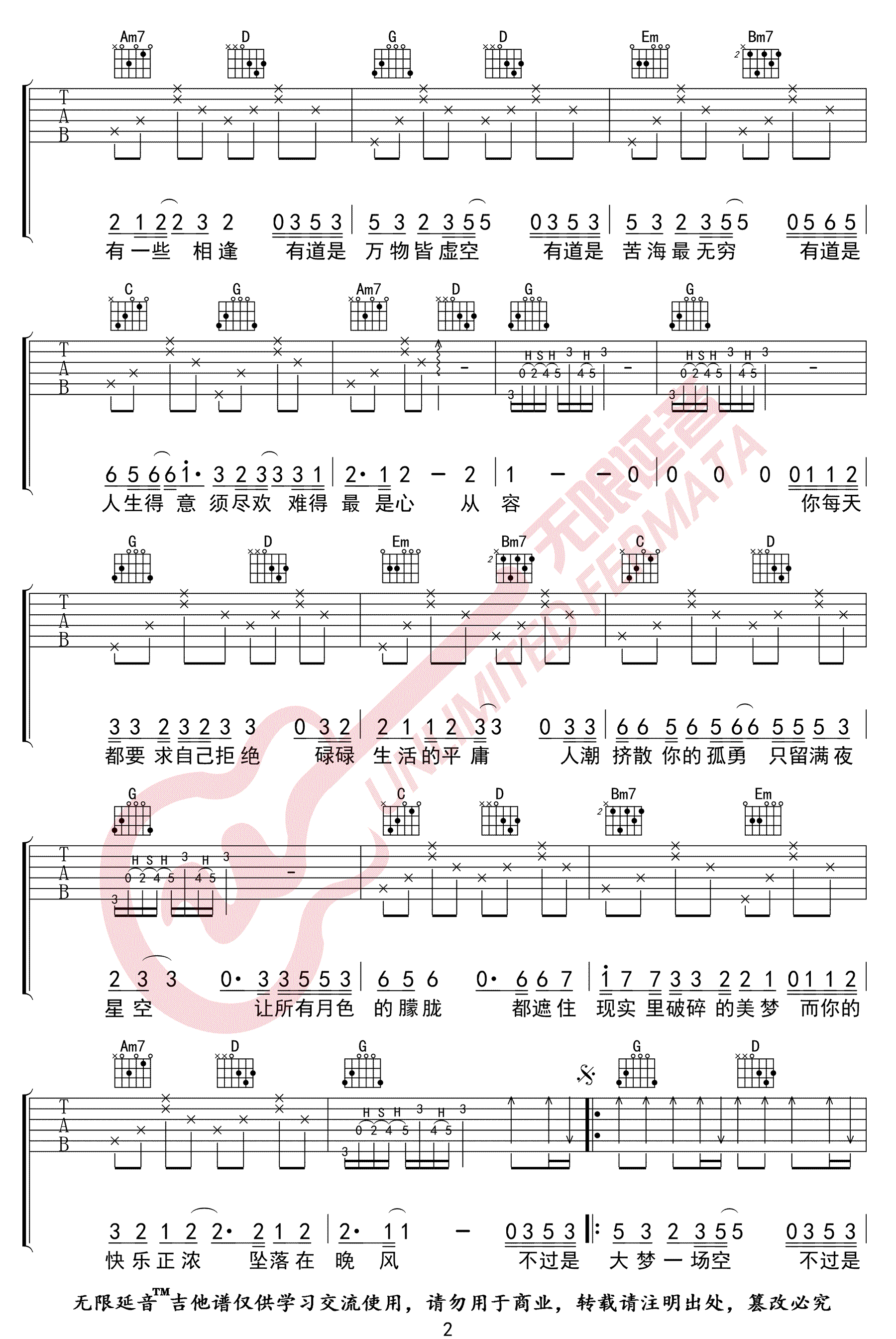 空吉他谱,原版徐海俏歌曲,简单G调指弹曲谱,高清六线乐谱