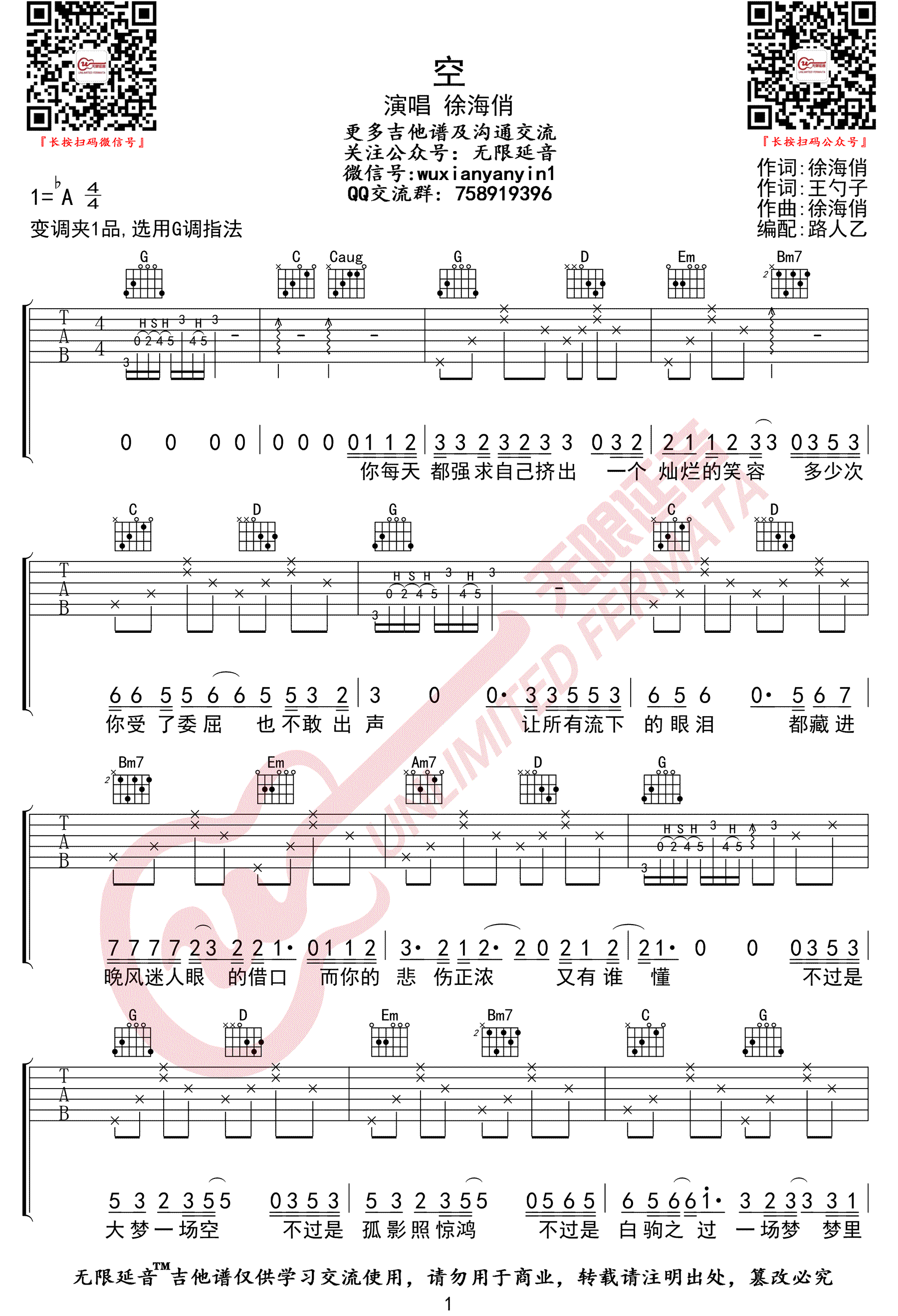 空吉他谱,原版徐海俏歌曲,简单G调指弹曲谱,高清六线乐谱