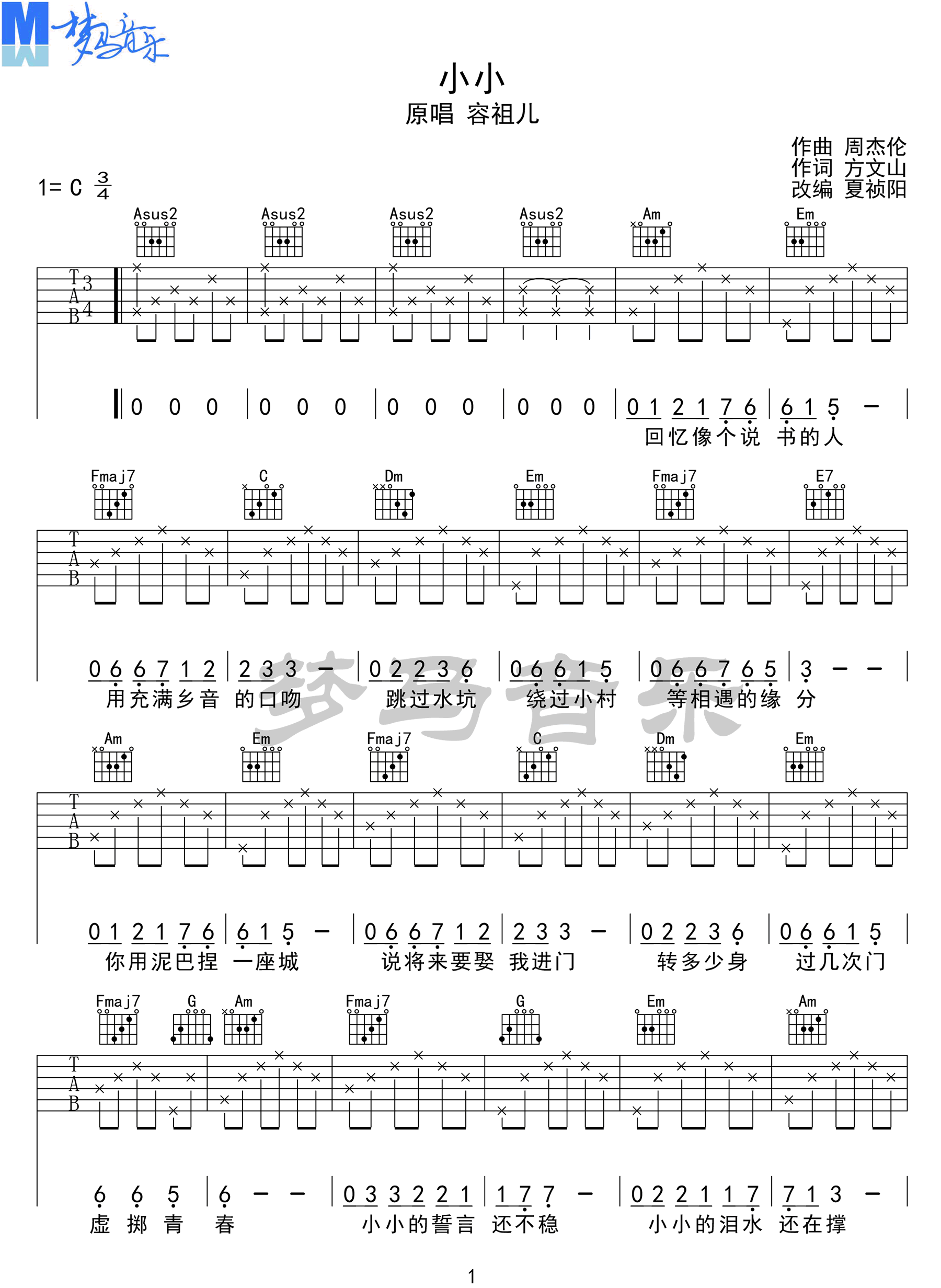 小小吉他谱,原版容祖儿歌曲,简单C调指弹曲谱,高清六线乐谱教学