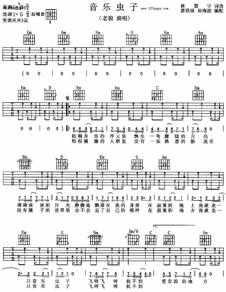 音乐虫子吉他谱,原版歌曲,简单G调弹唱教学,六线谱指弹简谱1张图