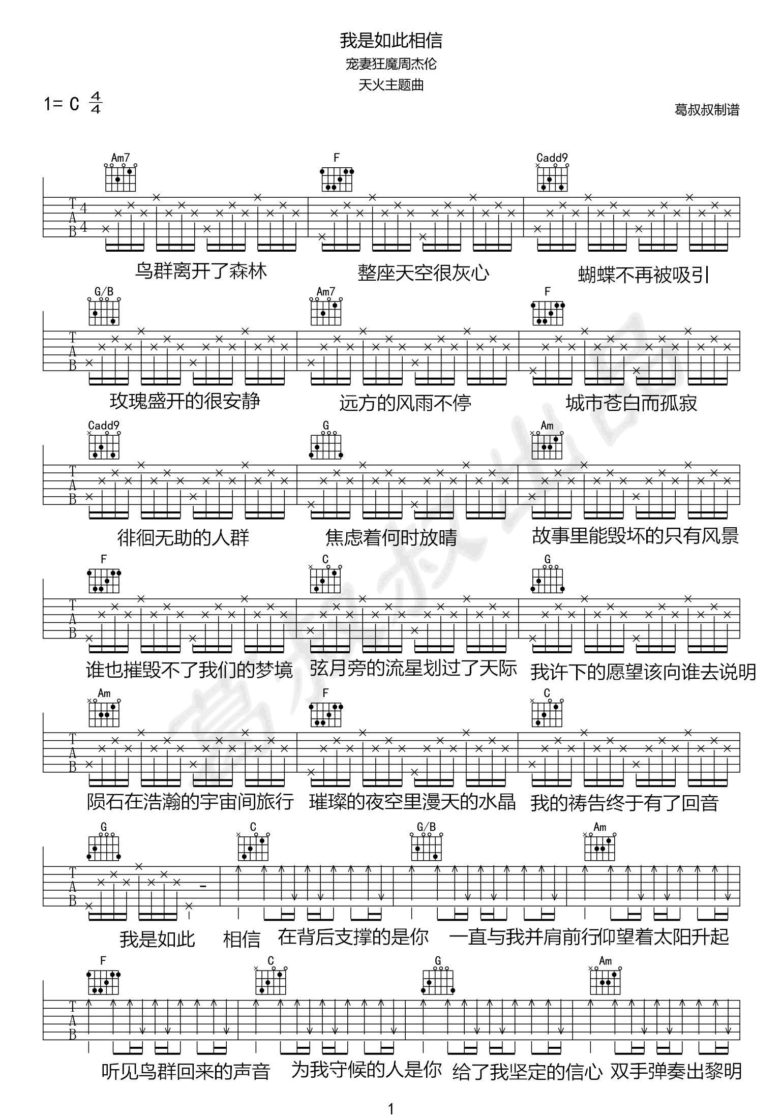 我是如此相信吉他谱,原版周杰伦歌曲,简单C调指弹曲谱,高清六线乐谱