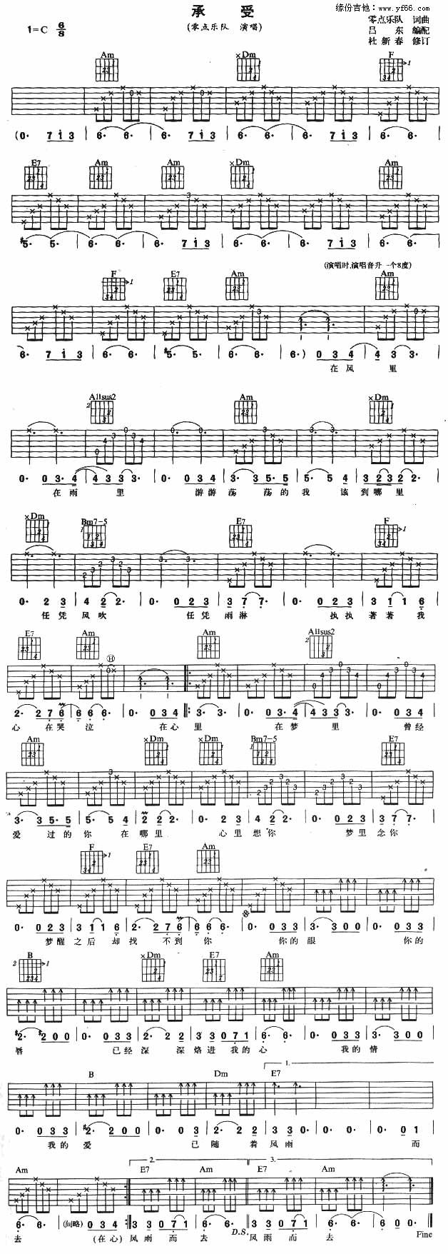 承受吉他谱,原版歌曲,简单C调弹唱教学,六线谱指弹简谱1张图