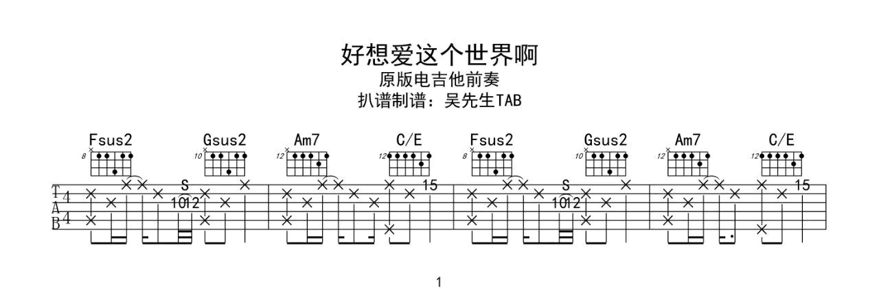 好想爱这个世界啊吉他谱,原版华晨宇歌曲,简单C调指弹曲谱,高清六线乐谱