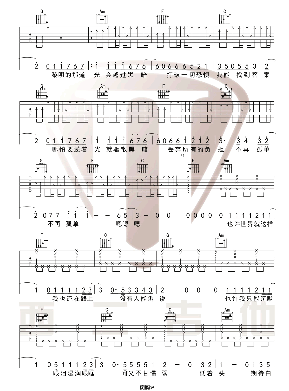 你的答案吉他谱,原版阿冗歌曲,简单C调指弹曲谱,高清六线乐谱教学