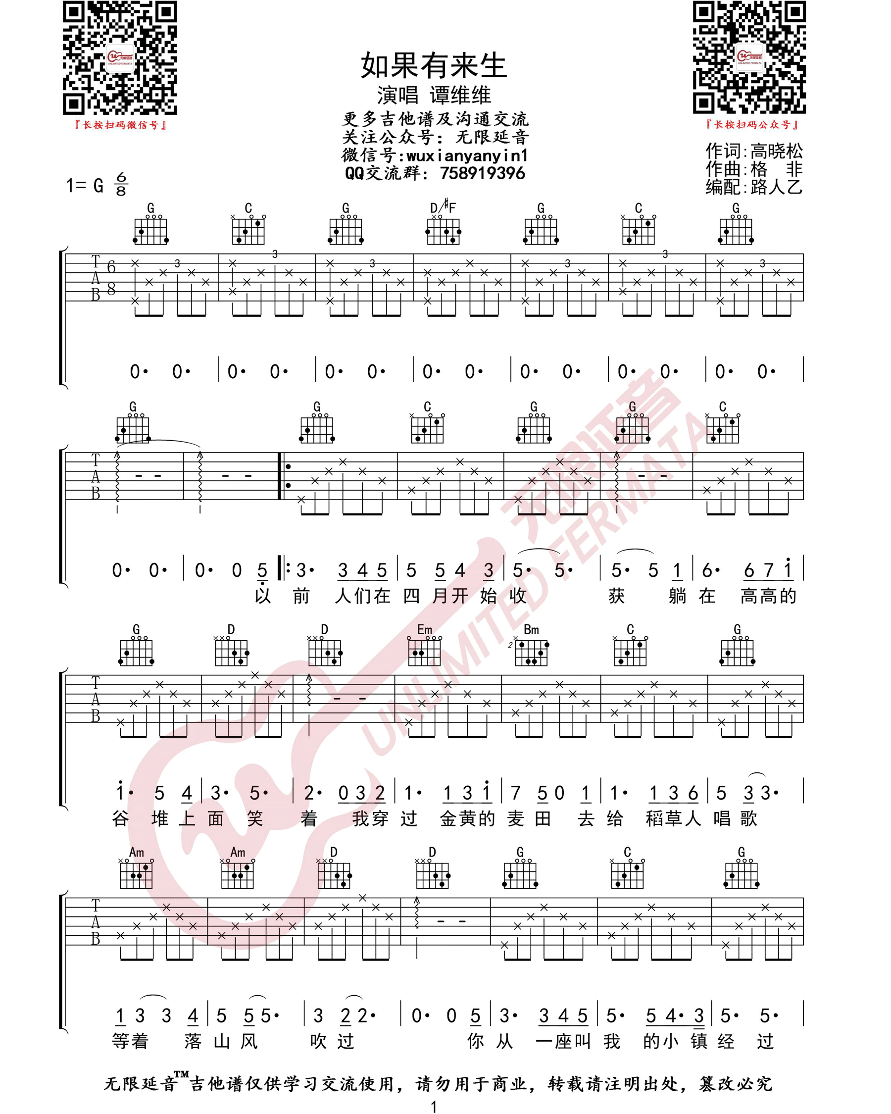 如果有来生吉他谱,原版谭维维歌曲,简单G调指弹曲谱,高清六线乐谱