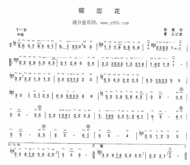 蝶恋花[古筝曲谱]吉他谱,原版歌曲,简单D调弹唱教学,六线谱指弹简谱1张图