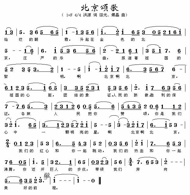 北京颂歌吉他谱,原版歌曲,简单F调弹唱教学,六线谱指弹简谱1张图