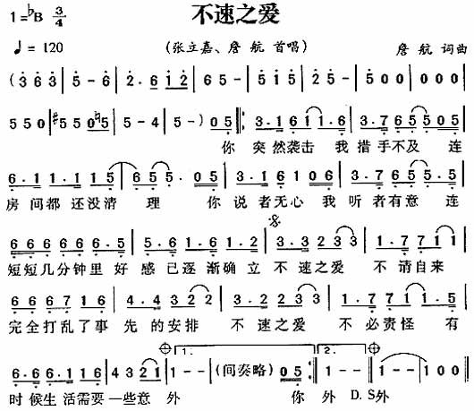 不速之爱吉他谱,原版歌曲,简单B调弹唱教学,六线谱指弹简谱1张图