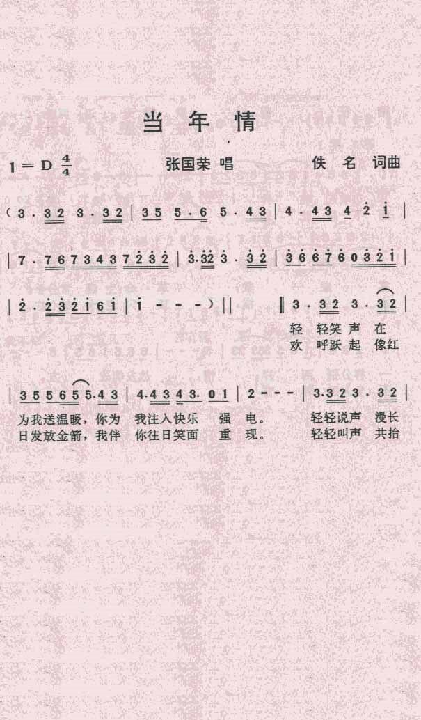 当年情吉他谱,原版歌曲,简单D调弹唱教学,六线谱指弹简谱1张图