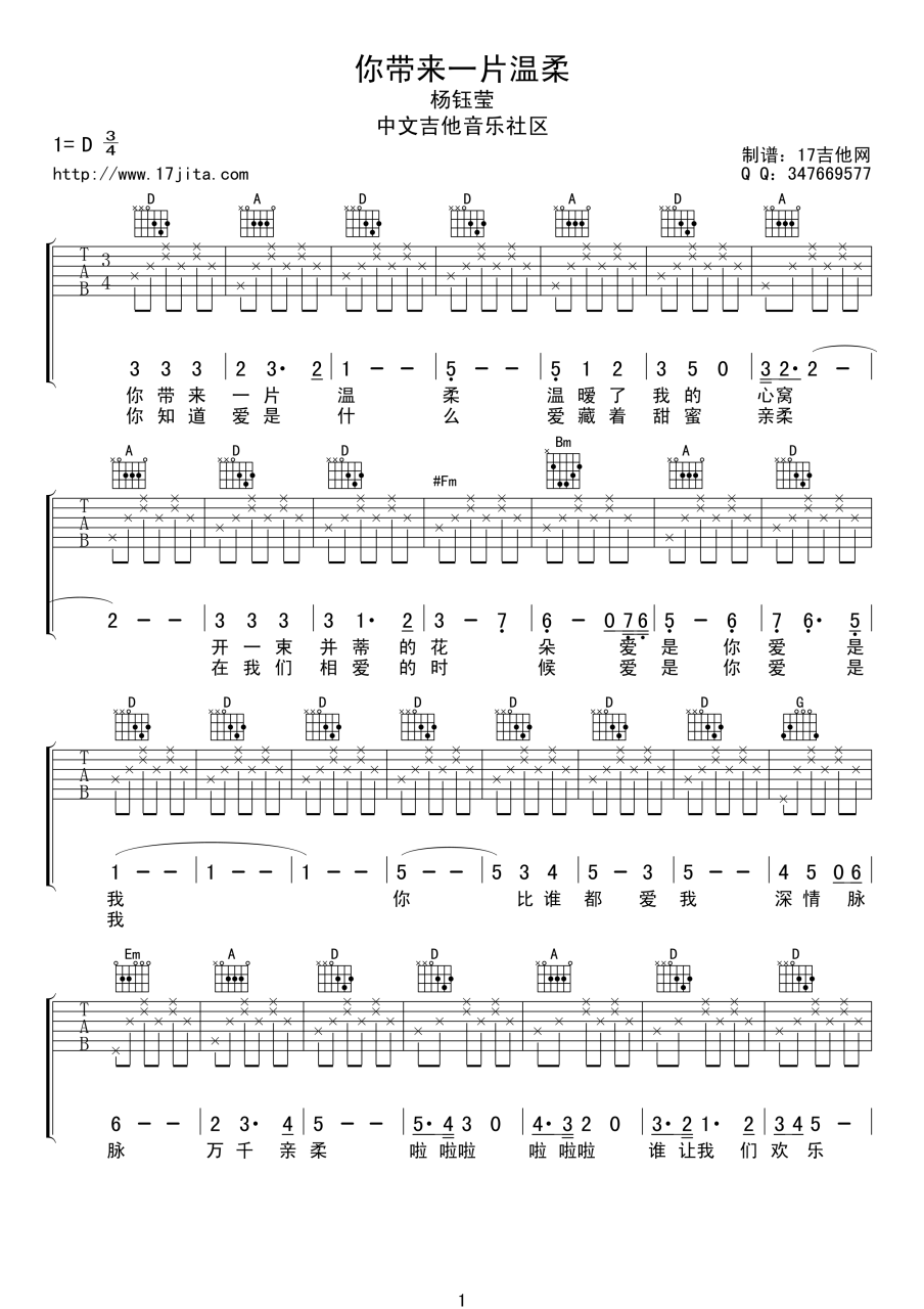 你带来一片温柔吉他谱,杨钰莹歌曲,D调指弹简谱,新手弹唱