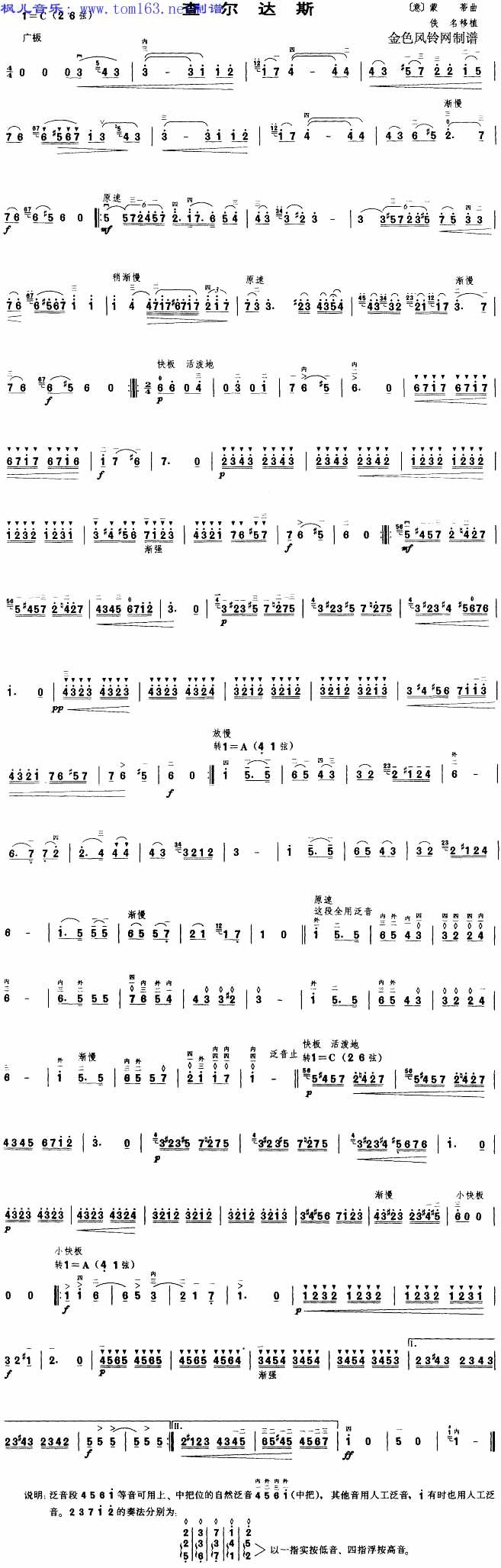 查尔达斯二胡曲谱吉他谱,原版歌曲,简单A调弹唱教学,六线谱指弹简谱1张图