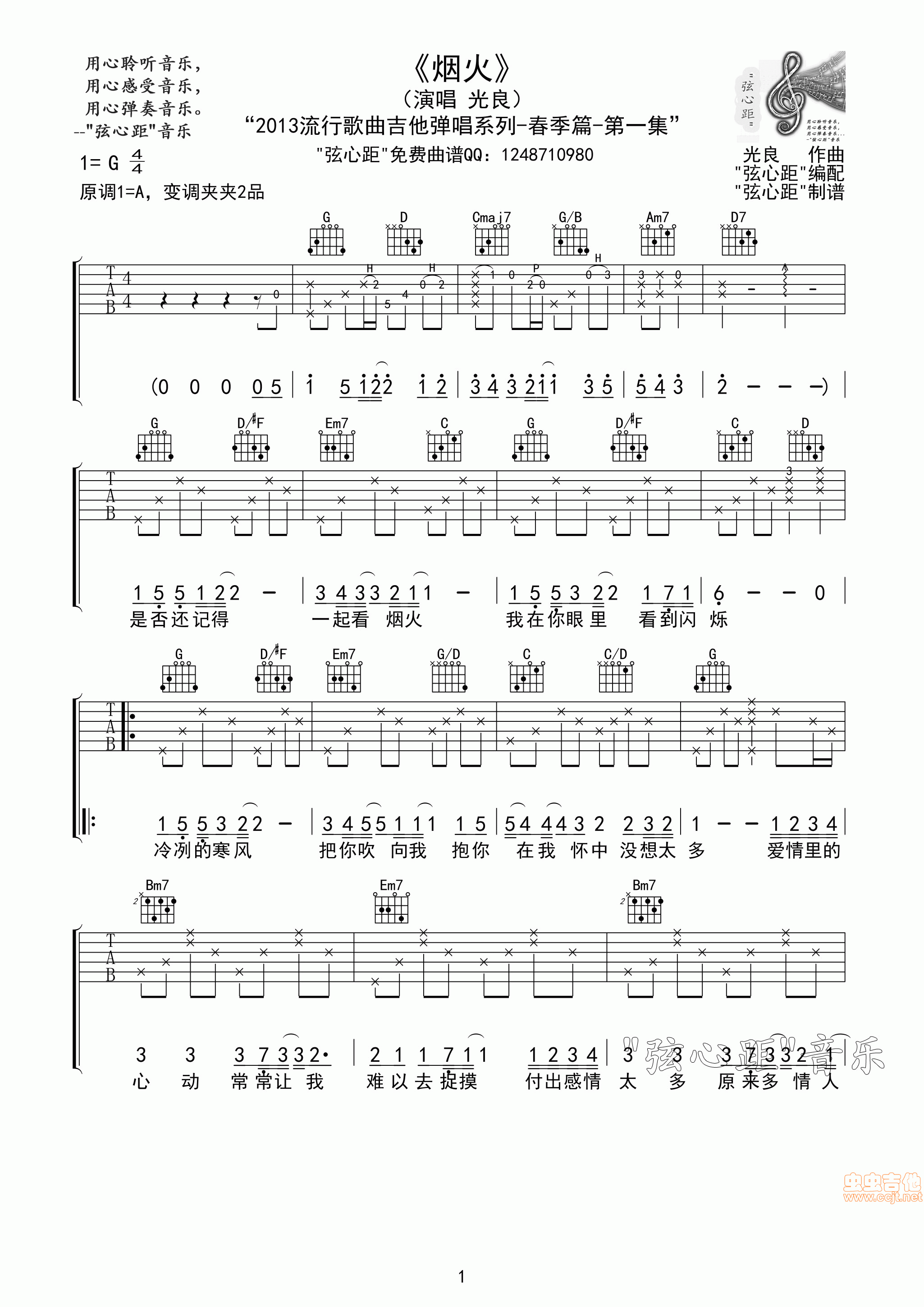 "弦心距"音乐吉他谱,原版歌曲,简单G调弹唱教学,六线谱指弹简谱4张图