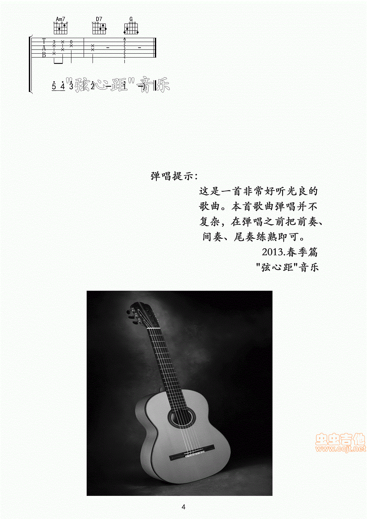 "弦心距"音乐吉他谱,原版歌曲,简单G调弹唱教学,六线谱指弹简谱4张图