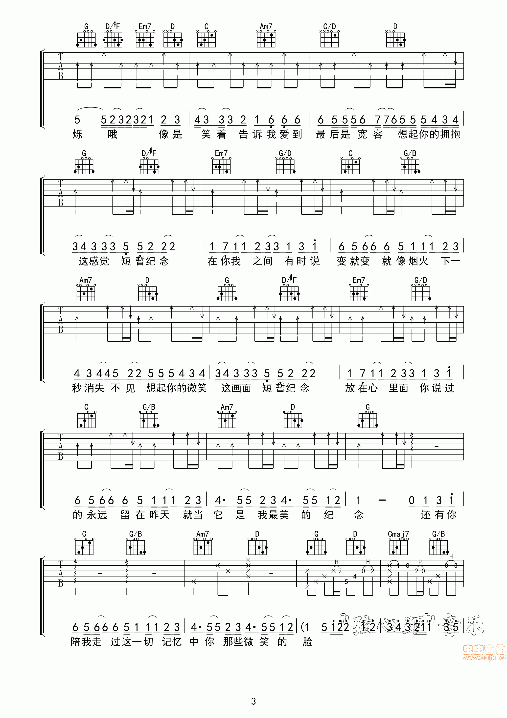"弦心距"音乐吉他谱,原版歌曲,简单G调弹唱教学,六线谱指弹简谱4张图