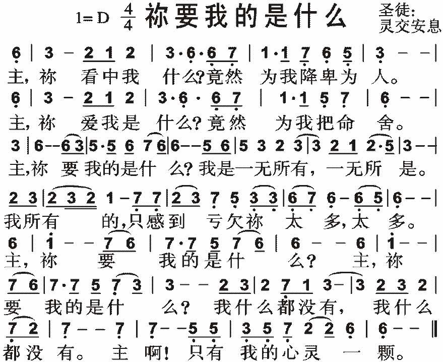 袮要我的是什么吉他谱,原版歌曲,简单D调弹唱教学,六线谱指弹简谱1张图