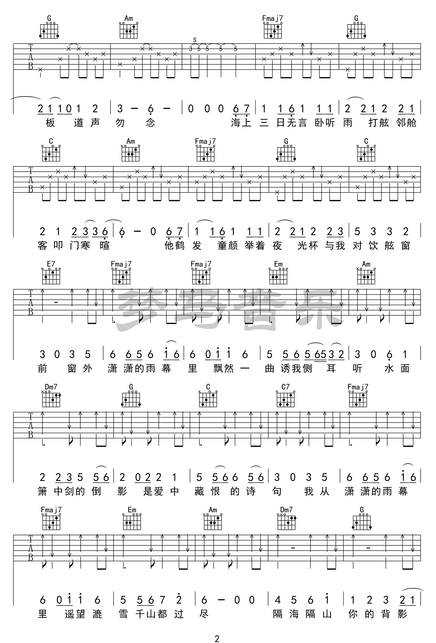 雨幕吉他谱,原版许嵩歌曲,简单C调指弹曲谱,高清六线乐谱教学