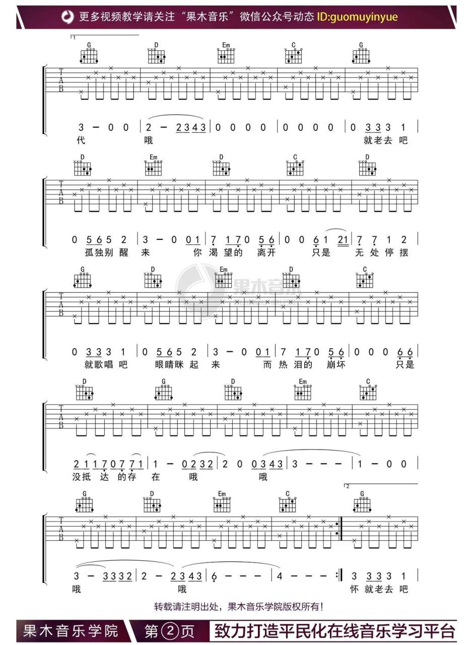 理想三旬吉他谱,陈泓宇歌曲,G调指弹简谱,新手弹唱六线谱
