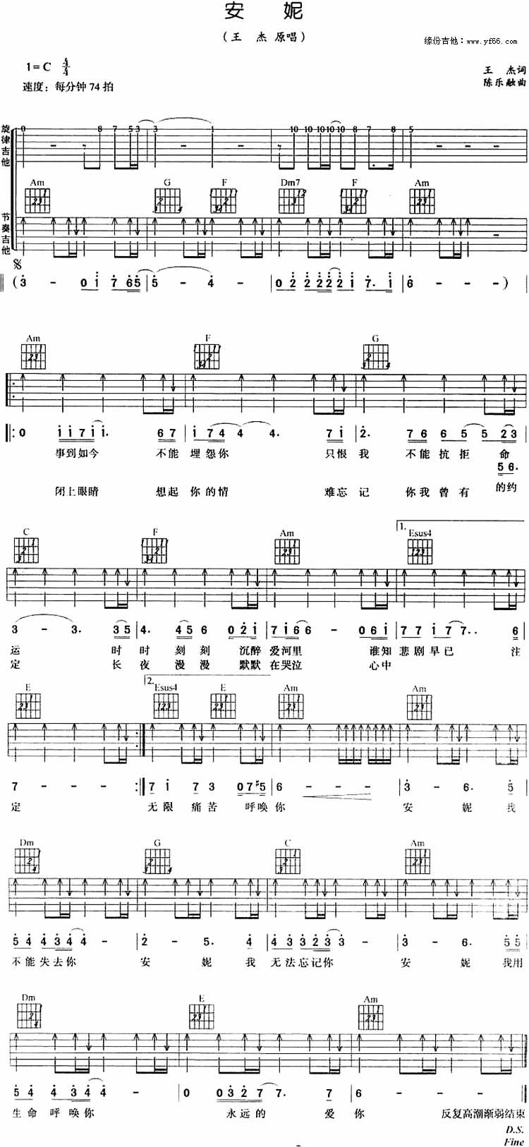 安妮吉他谱,原版歌曲,简单C调弹唱教学,六线谱指弹简谱1张图