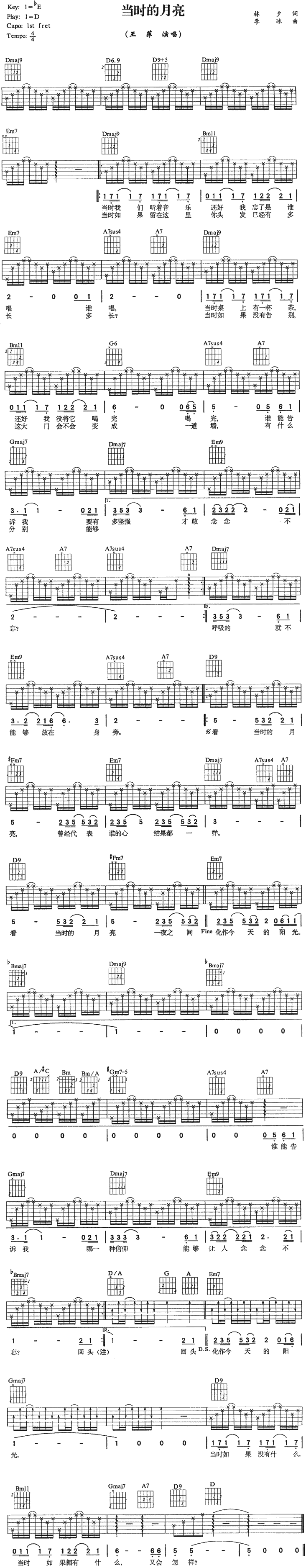 当时的月亮吉他谱,简单C调原版指弹曲谱,王菲高清流行弹唱六线乐谱