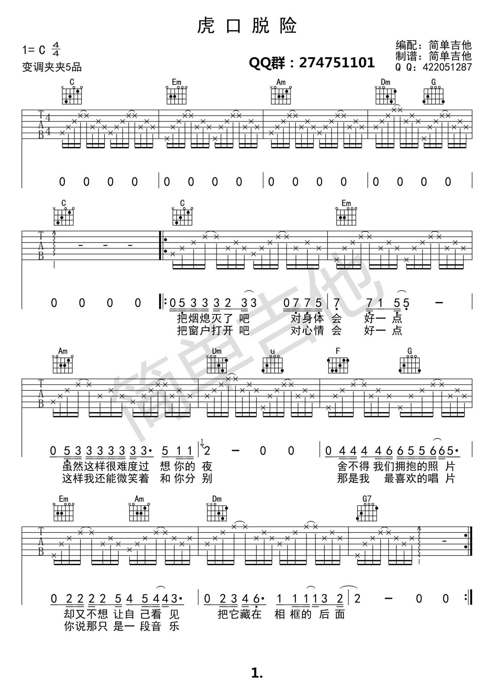 虎口脱险吉他谱,简单C调原版指弹曲谱,老狼高清流行弹唱C调简单版六线乐谱