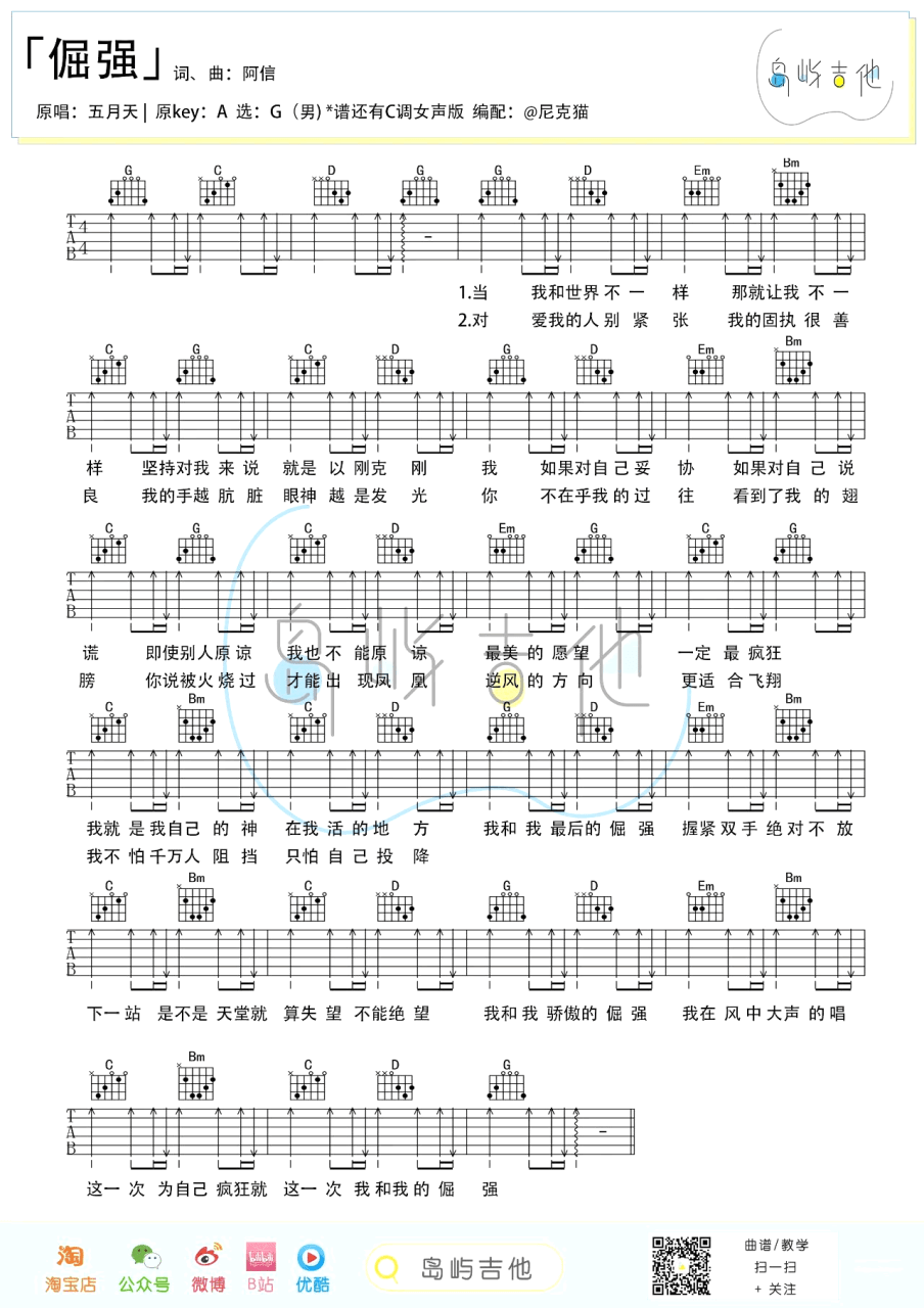 倔强吉他谱,五月天歌曲,C调指弹简谱,新手弹唱+G调弹唱谱