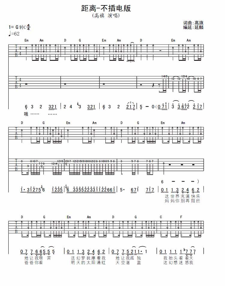 距离吉他谱,原版歌曲,简单G调弹唱教学,六线谱指弹简谱1张图