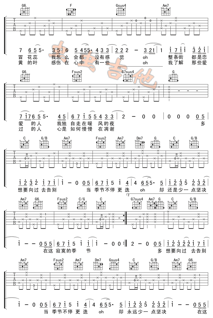 寂寞的季节吉他谱,简单C调原版指弹曲谱,陶喆高清流行弹唱六线乐谱