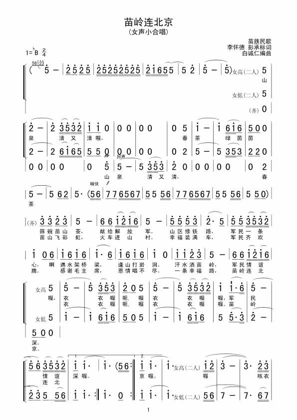 苗岭连北京吉他谱,原版歌曲,简单B调弹唱教学,六线谱指弹简谱1张图