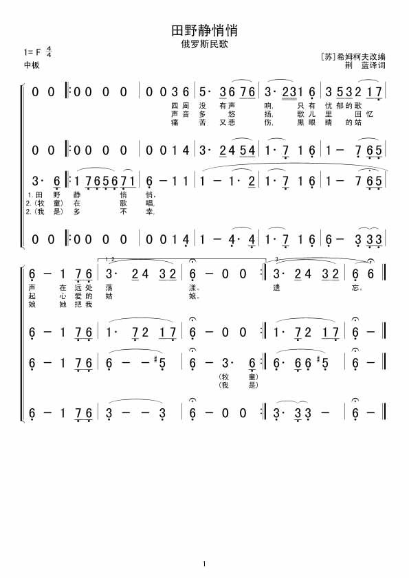 田野静悄悄合唱曲谱吉他谱,原版歌曲,简单F调弹唱教学,六线谱指弹简谱1张图