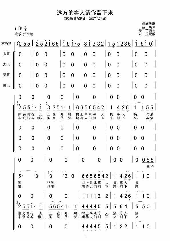 远方的客人请你留下来(合唱谱)吉他谱,原版歌曲,简单E调弹唱教学,六线谱指弹简谱1张图