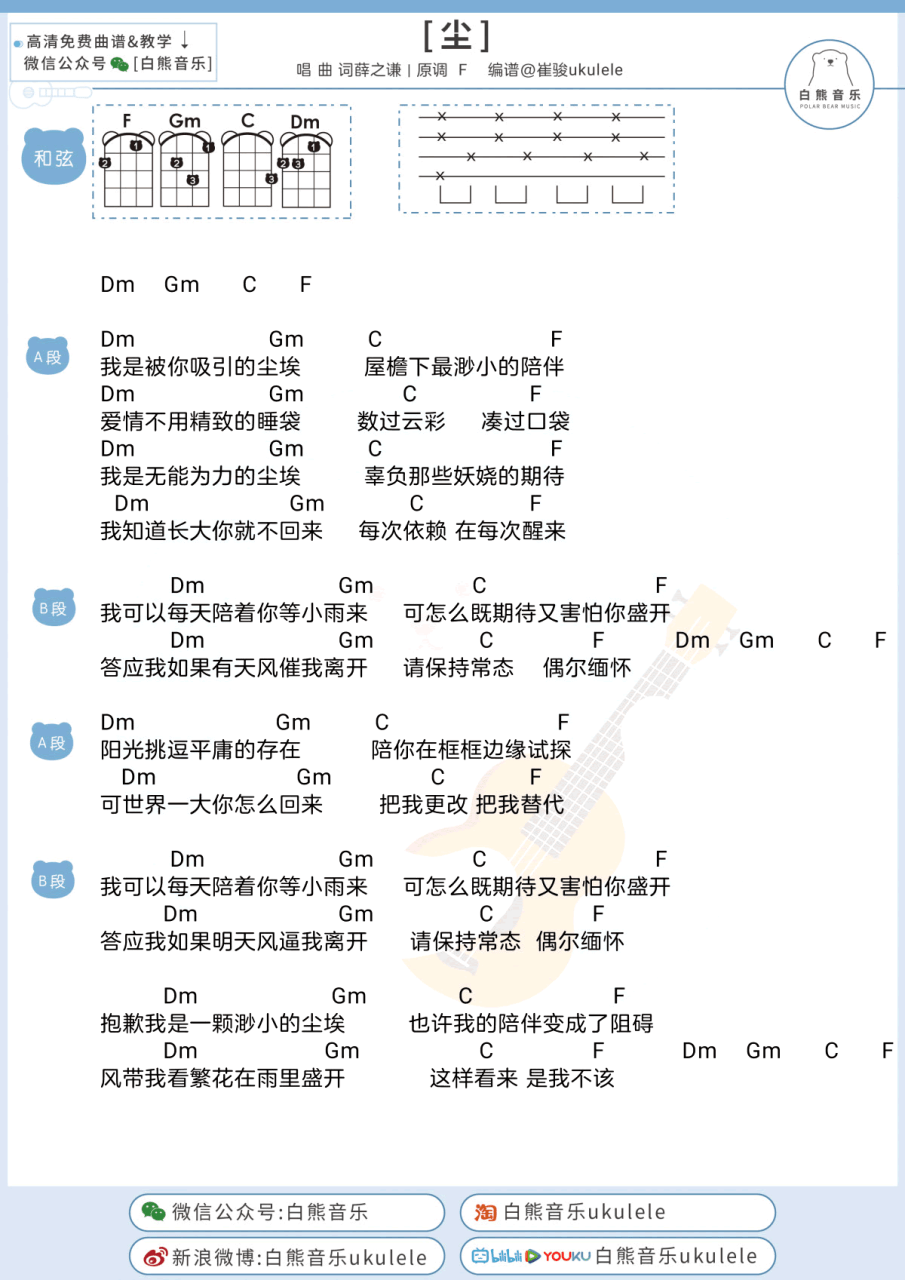 尘吉他谱,高清版歌曲,F调指弹简谱,新手弹唱和弦谱