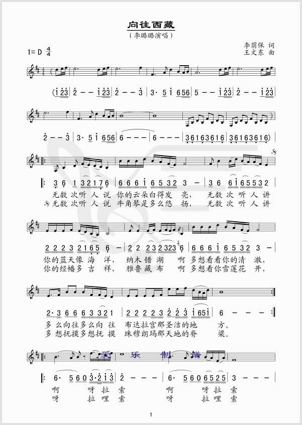 向往西藏吉他谱,原版歌曲,简单D调弹唱教学,六线谱指弹简谱1张图