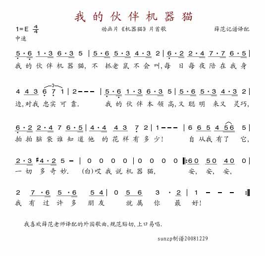 机器猫吉他谱,原版歌曲,简单E调弹唱教学,六线谱指弹简谱1张图