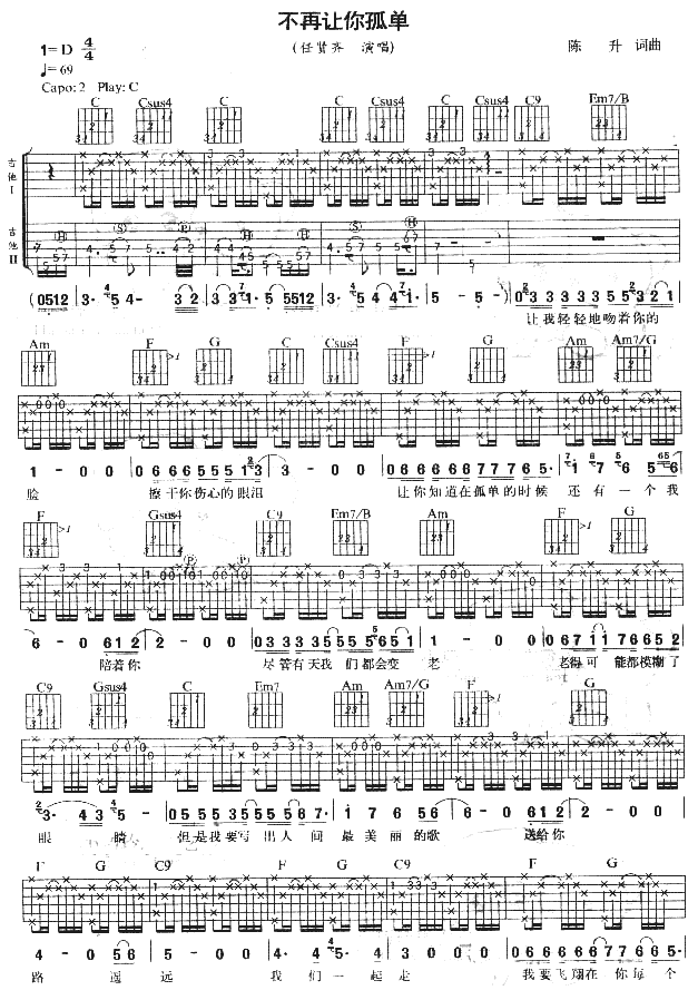 不再让你孤单吉他谱,简单C调原版指弹曲谱,任贤齐高清流行弹唱六线乐谱