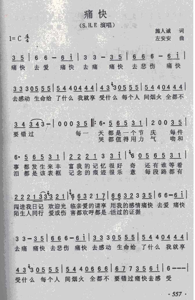 痛快吉他谱,原版歌曲,简单C调弹唱教学,六线谱指弹简谱1张图