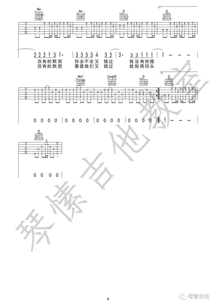 连名带姓吉他谱,张惠妹歌曲,G调指弹简谱,新手弹唱