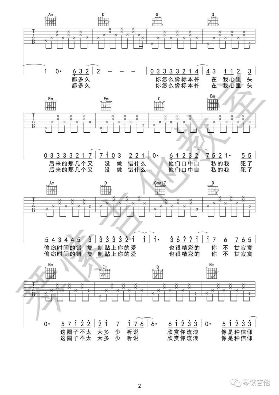 连名带姓吉他谱,张惠妹歌曲,G调指弹简谱,新手弹唱