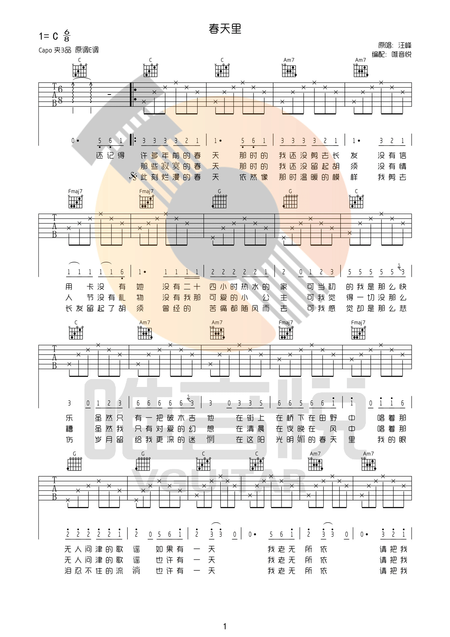 春天里吉他谱,简单C调原版指弹曲谱,汪峰高清流行弹唱C调简单版六线乐谱