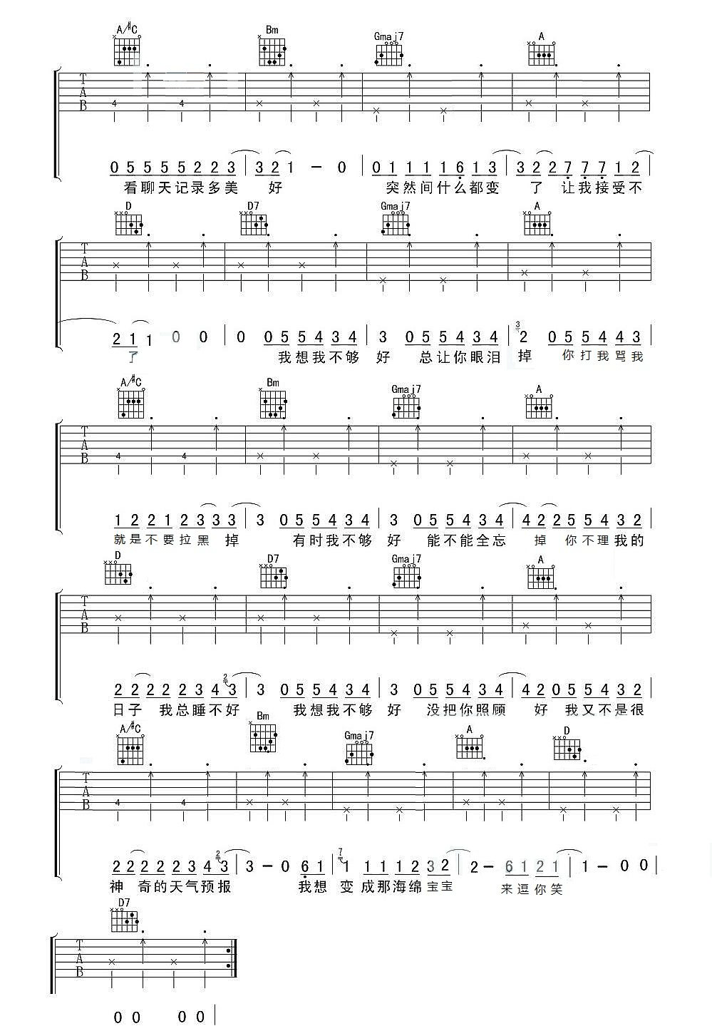 我想我不够好吉他谱,原版回音哥歌曲,简单D调指弹曲谱,高清六线乐谱