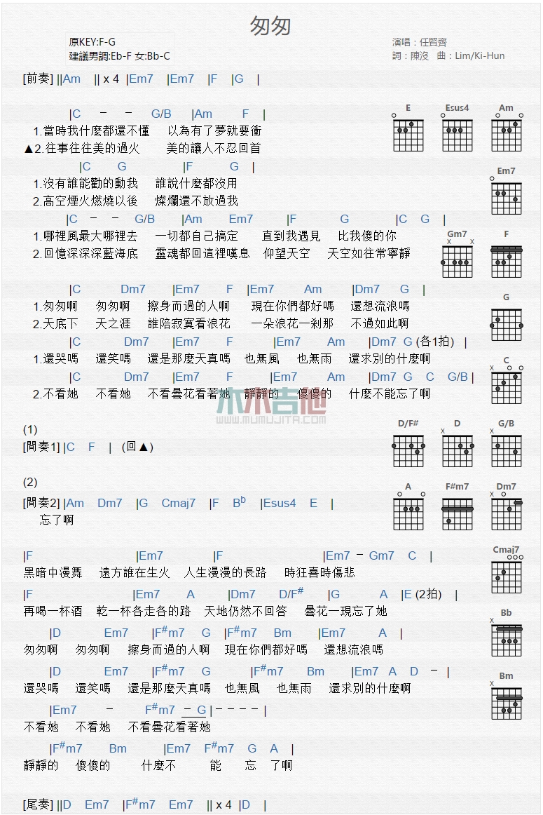 匆匆吉他谱,简单C调原版指弹曲谱,任贤齐高清流行弹唱六线乐谱