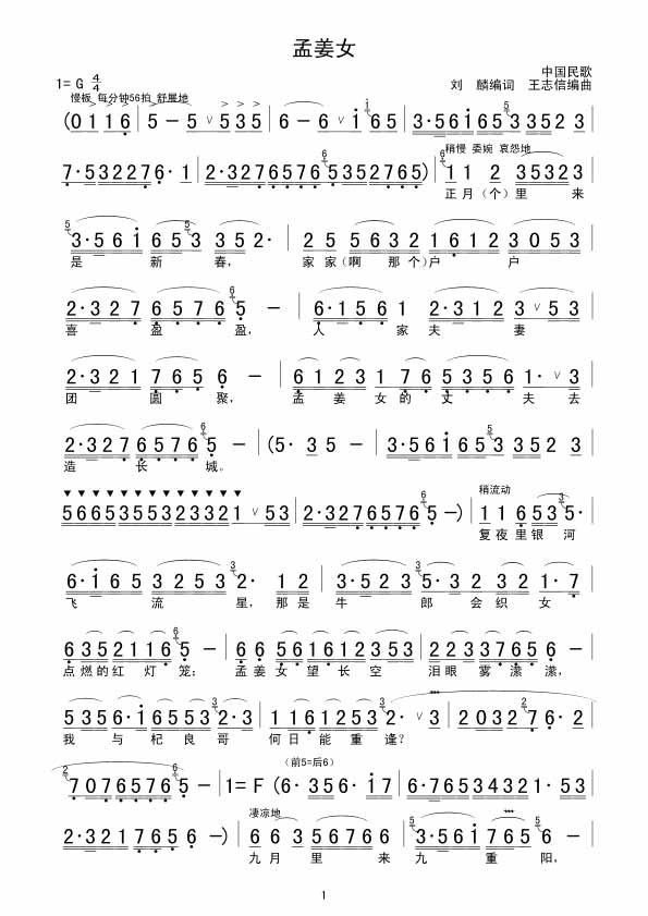 孟姜女吉他谱,原版歌曲,简单G调弹唱教学,六线谱指弹简谱1张图
