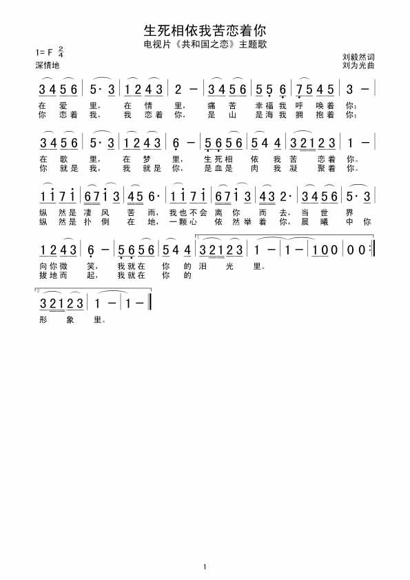 生死相依我苦恋着你吉他谱,原版歌曲,简单F调弹唱教学,六线谱指弹简谱1张图